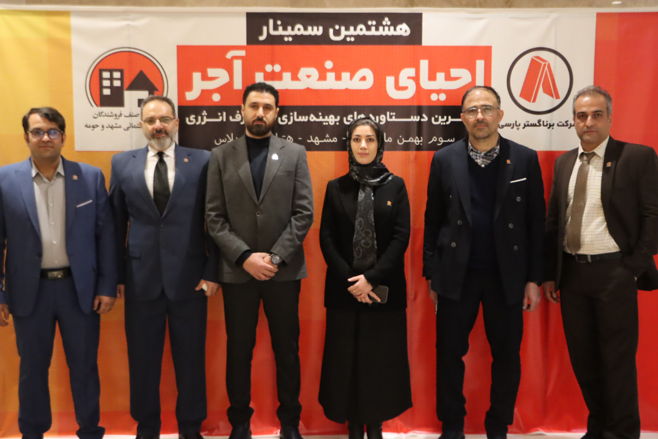 هشتمین سمینار احیای صنعت آجر